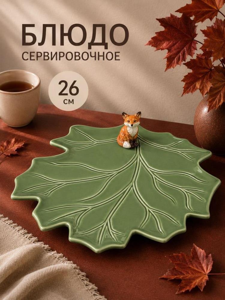 Блюдо сервировочное 26,5*25*6,5 см Блюдо сервировочное 26,5*25*6,5 см