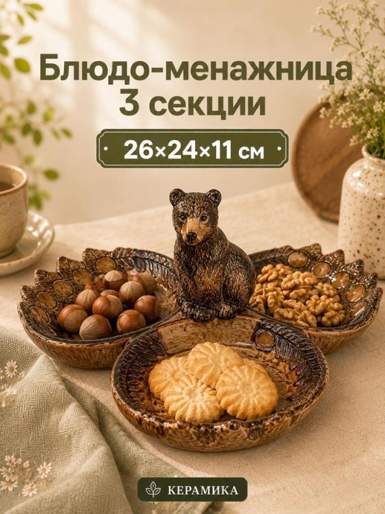 Блюдо-менажница 3 секции 26*24,5*11,5 см Блюдо-менажница 3 секции 26*24,5*11,5 см