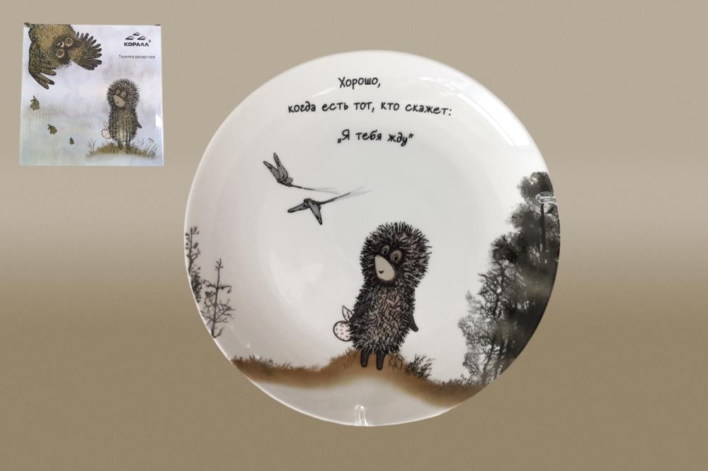 Ежик в тумане Тарелка десертная 20см. ф.круг п/уп фарфор кратно 1