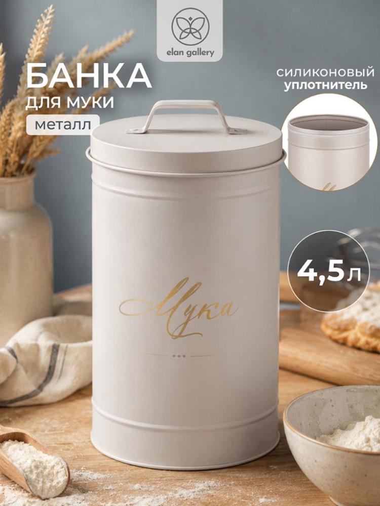 Банка для муки 4,5 л 16,5*16,5*28,5 см Банка для муки 4,5 л 16,5*16,5*28,5 см