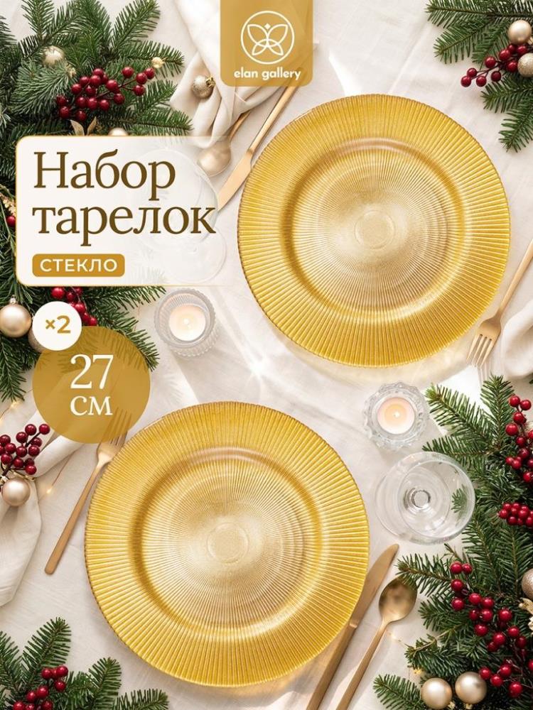 Набор тарелок обеденных 2 пр. 27*27*1,5 см Набор тарелок обеденных 2 пр. 27*27*1,5 см