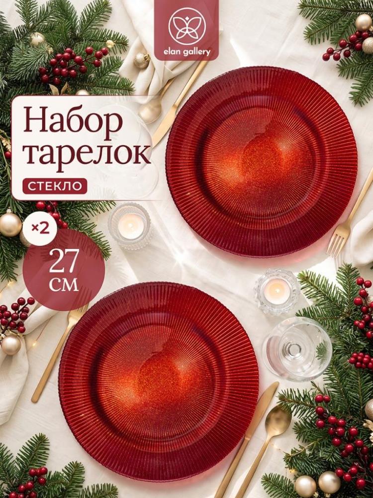 Набор тарелок обеденных 2 пр. 27*27*1,5 см Набор тарелок обеденных 2 пр. 27*27*1,5 см