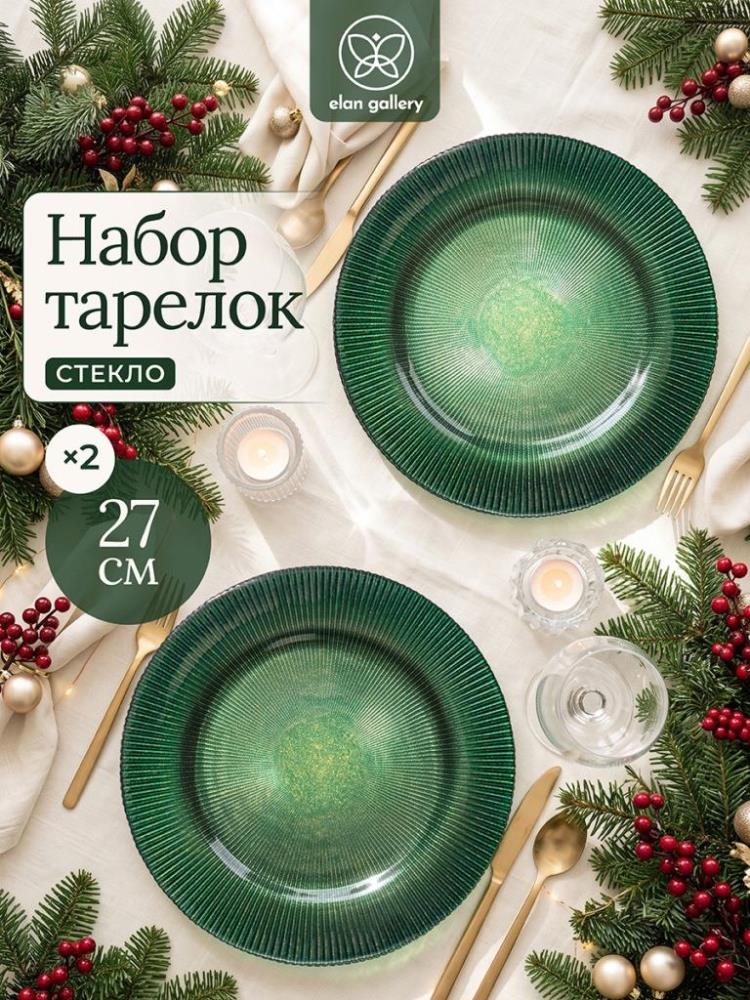 Набор тарелок обеденных 2 пр. 27*27*1,5 см Набор тарелок обеденных 2 пр. 27*27*1,5 см
