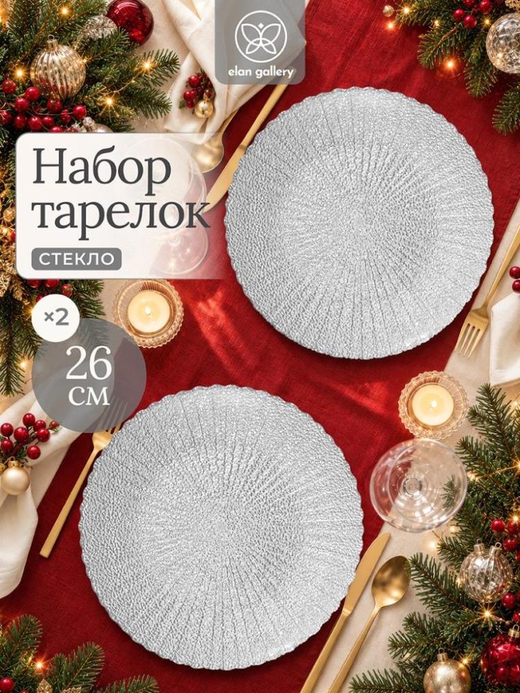 Набор тарелок обеденных 2 пр. 26*26*2 см Набор тарелок обеденных 2 пр. 26*26*2 см