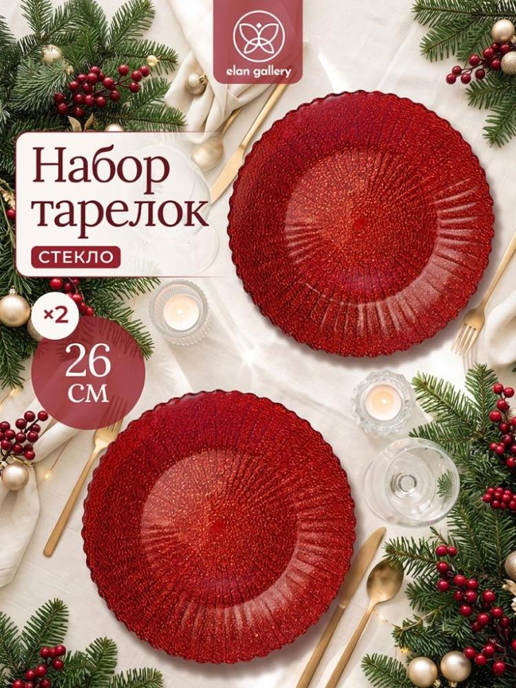 Набор тарелок обеденных 2 пр. 26*26*2 см Набор тарелок обеденных 2 пр. 26*26*2 см