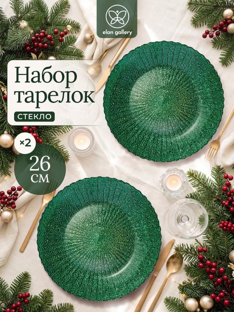 Набор тарелок обеденных 2 пр. 26*26*2 см Набор тарелок обеденных 2 пр. 26*26*2 см