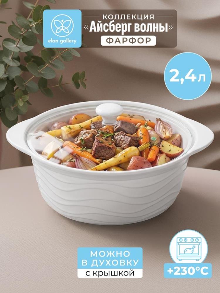 Кастрюля д/запекания и сервировки 2,4 л 29*25*14 см Кастрюля д/запекания и сервировки 2,4 л 29*25*14 см