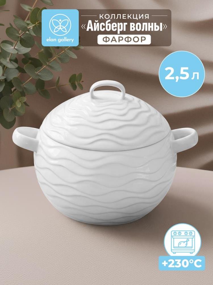 Кастрюля д/запекания и сервировки 2,5 л 25*20,5*19 см Кастрюля д/запекания и сервировки 2,5 л 25*20,5*19 см