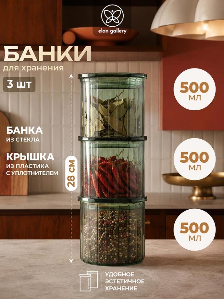 Набор банок д/хранения 3 пр. 1,5 л 11*1*28,5 см с крышками, изумрудный, стекло Набор банок д/хранения 3 пр. 1,5 л 11*1*28,5 см с крышками, изумрудный, стекло