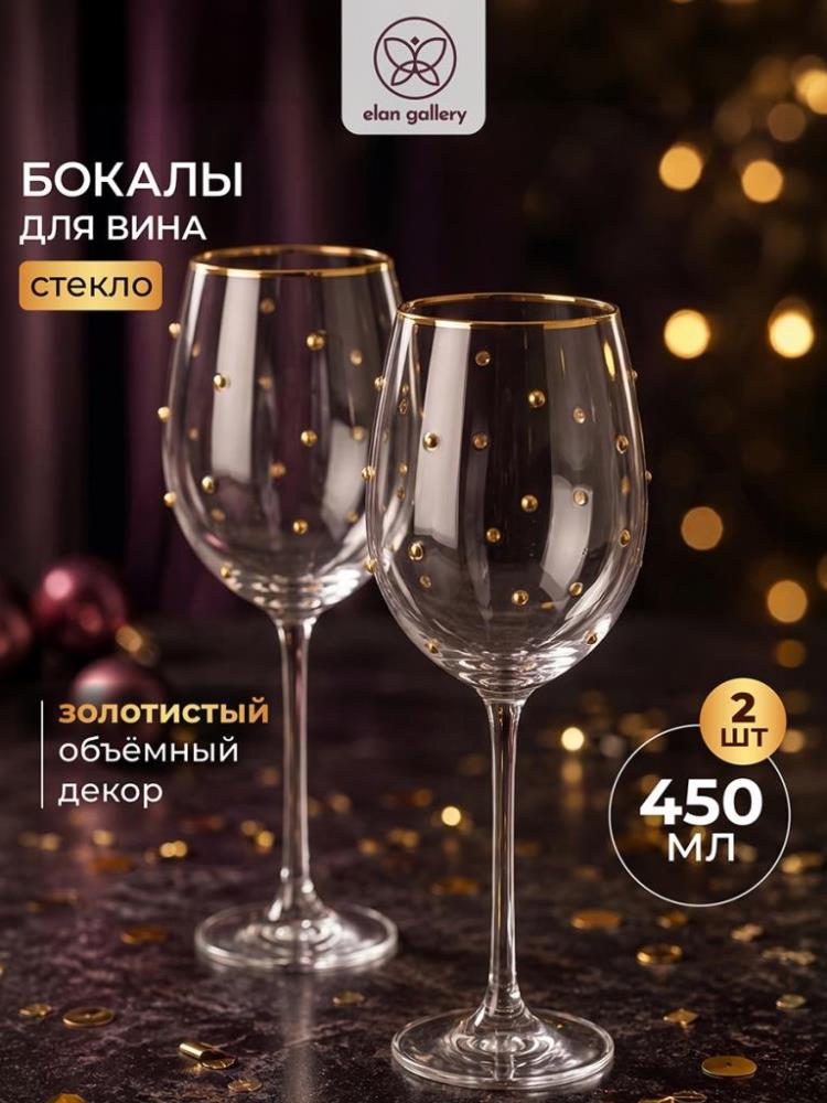 Набор бокалов д/вина 2 пр. 450 мл 8,5*8,5*22 см прозрачный с золотистыми капельками, стекло Набор бокалов д/вина 2 пр. 450 мл 8,5*8,5*22 см прозрачный с золотистыми капельками, стекло