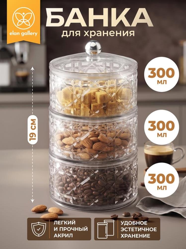 Банка д/хранения 900 мл 11*11*19,5 см 3-х секционная, с крышкой, круглая, акрил Банка д/хранения 900 мл 11*11*19,5 см 3-х секционная, с крышкой, круглая, акрил