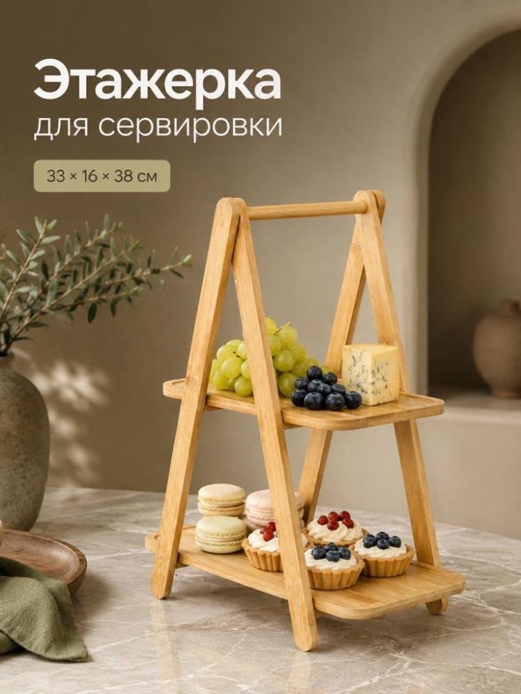 Этажерка 2-х ярусная 33*16*38 см, прямоугольная, бамбук Этажерка 2-х ярусная 33*16*38 см, прямоугольная, бамбук