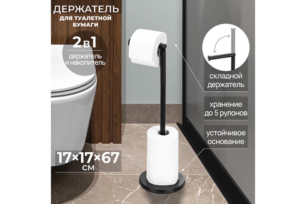 Держатель для туалетной бумаги 