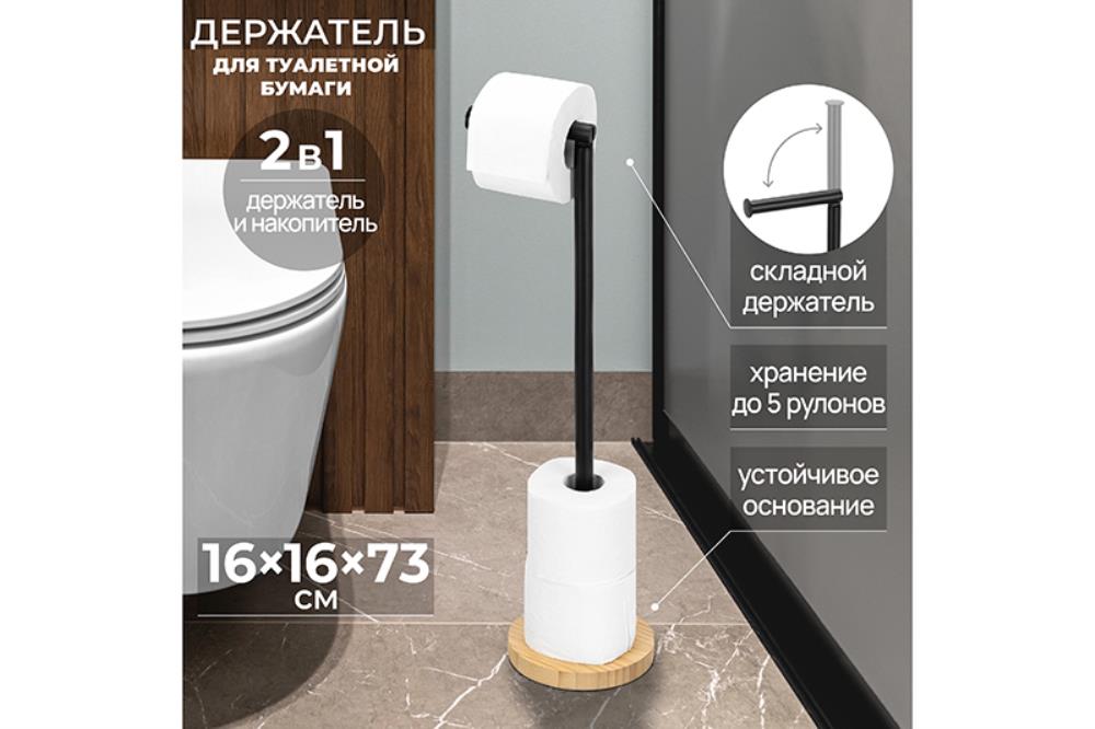 Держатель для туалетной бумаги 