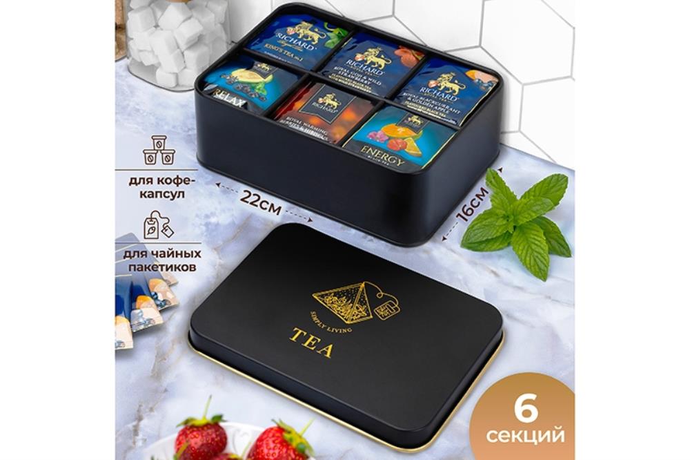 Органайзер для чайных пакетиков 22*16*7,5 см 