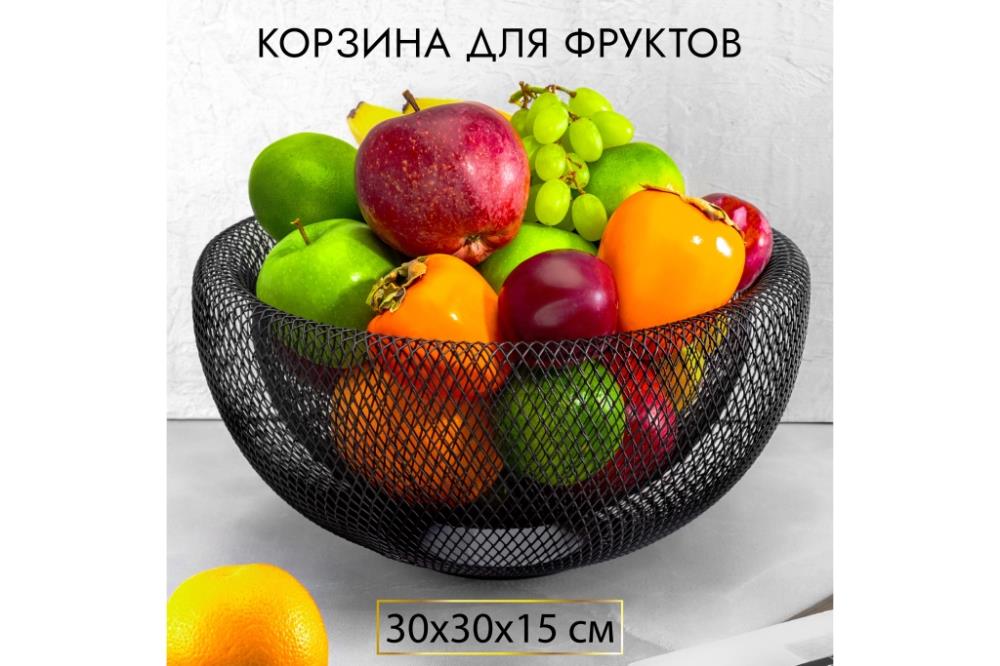 Корзина для фруктов 30*30*15 см 