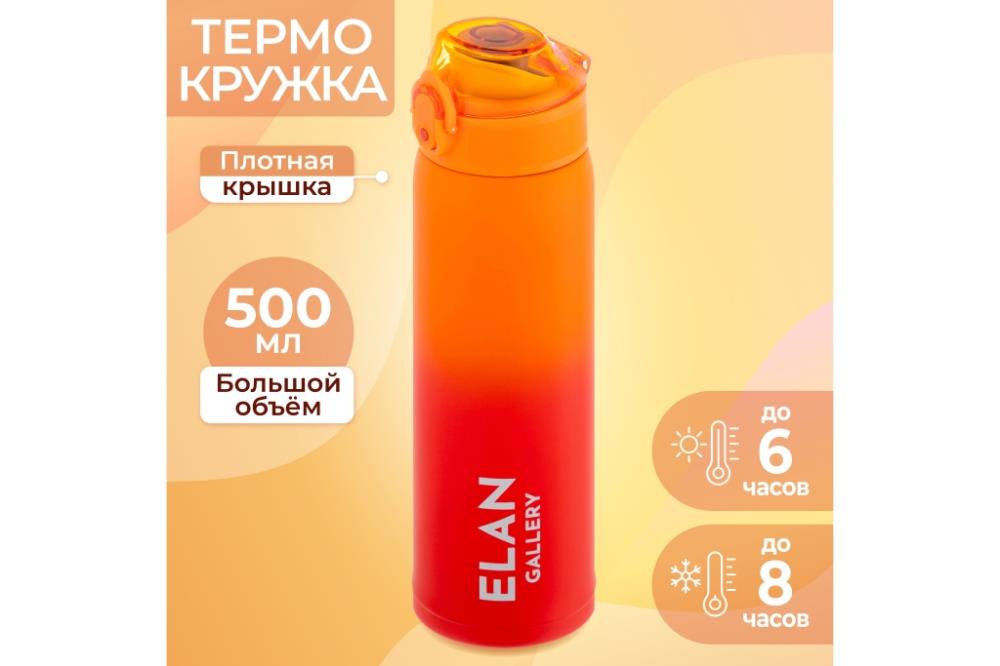 Термокружка 500 мл 6,5*6,5*24 см 