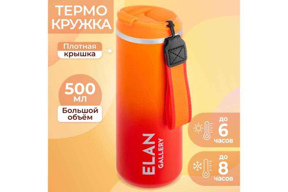 Термокружка 500 мл 7*7*21 см 