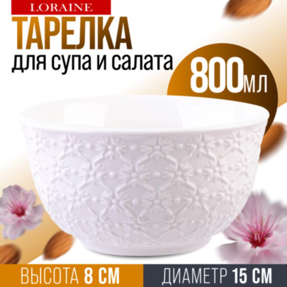 9-29614-2 Тарелка глубокая 2шт 800 мл фарфор LR (х12)