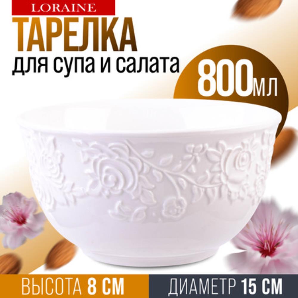 9-29614-1 Тарелка глубокая 1шт 800 мл фарфор LR (х24)