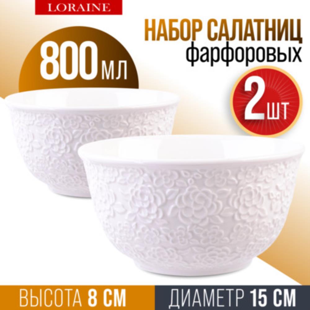 9-29612-2 Тарелка глубокая 2шт 800 мл фарфор LR (х12)
