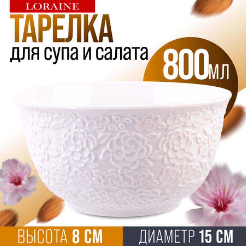 9-29612-1 Тарелка глубокая 1шт 800 мл фарфор LR (х24)