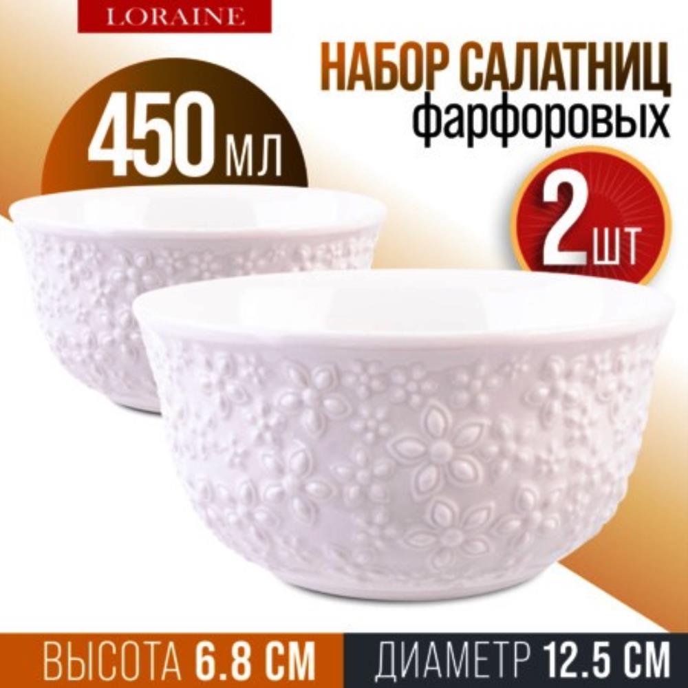 9-60061-2 Салатник 2шт 450 мл фарфор LR (х24)