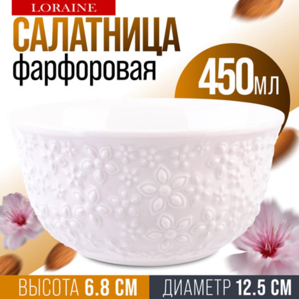 9-60061-1 Салатник 1шт 450 мл фарфор LR (х48)
