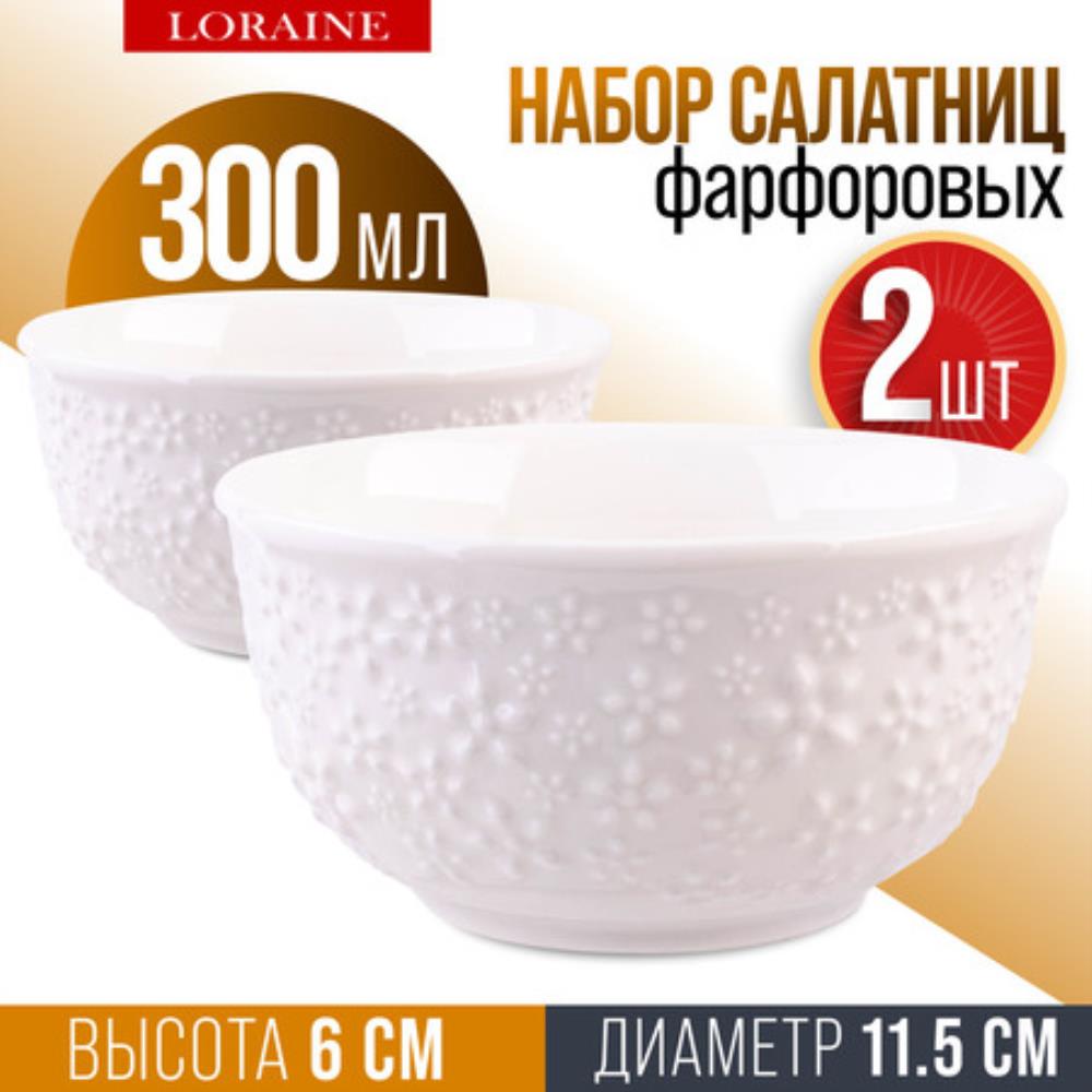 9-60060-2 Салатник 2шт 300 мл фарфор LR (х36)