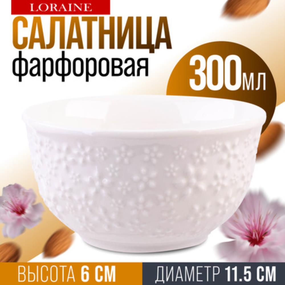 9-60060-1 Салатник 1шт 300 мл фарфор LR (х72)