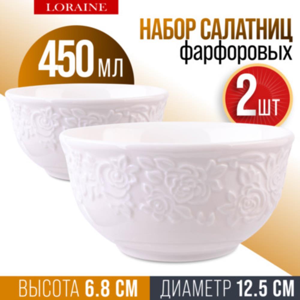9-60055-2 Салатник 2шт 450 мл фарфор LR (х24)