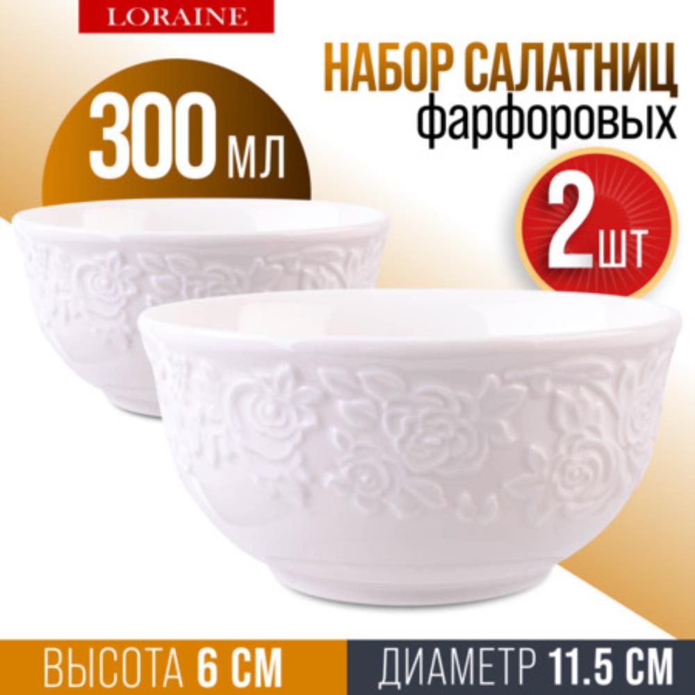9-60054-2 Салатник 2шт 300 мл фарфор LR (х36)