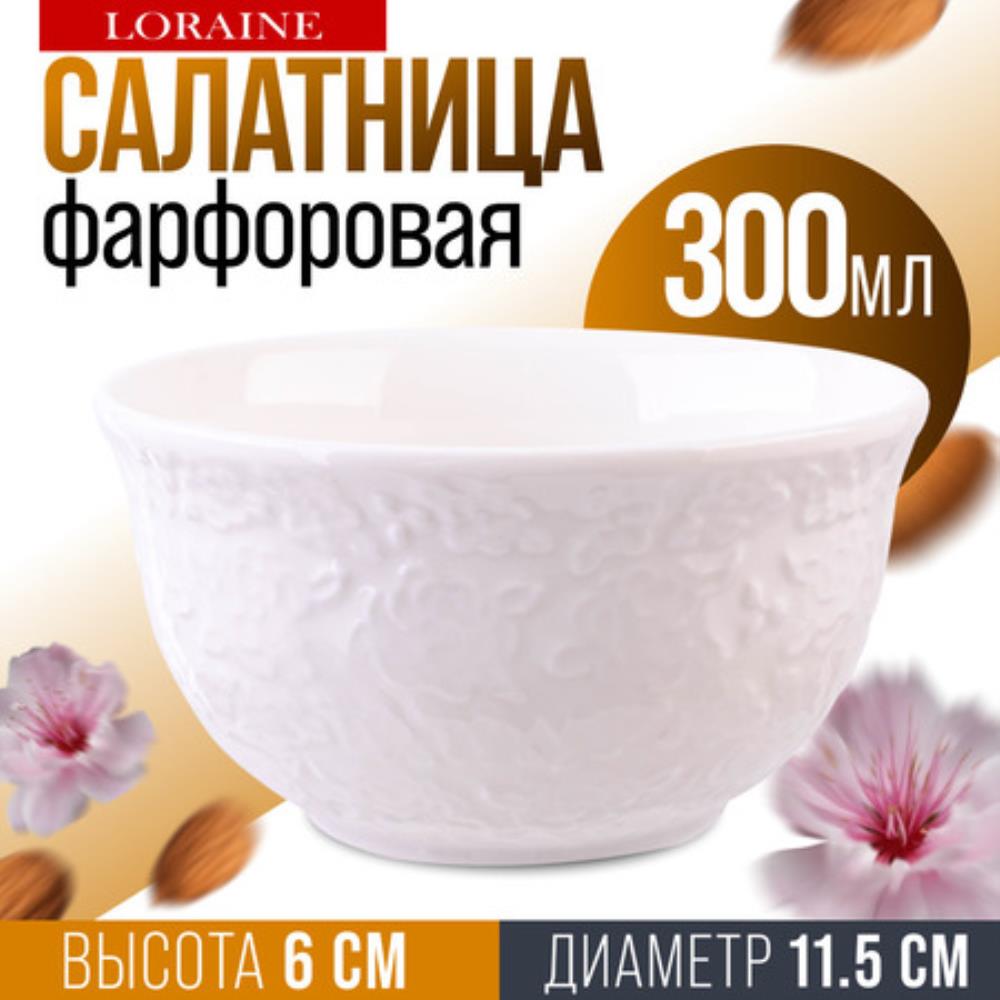 9-60051-1 Салатник 1шт 300 мл фарфор LR (х72)