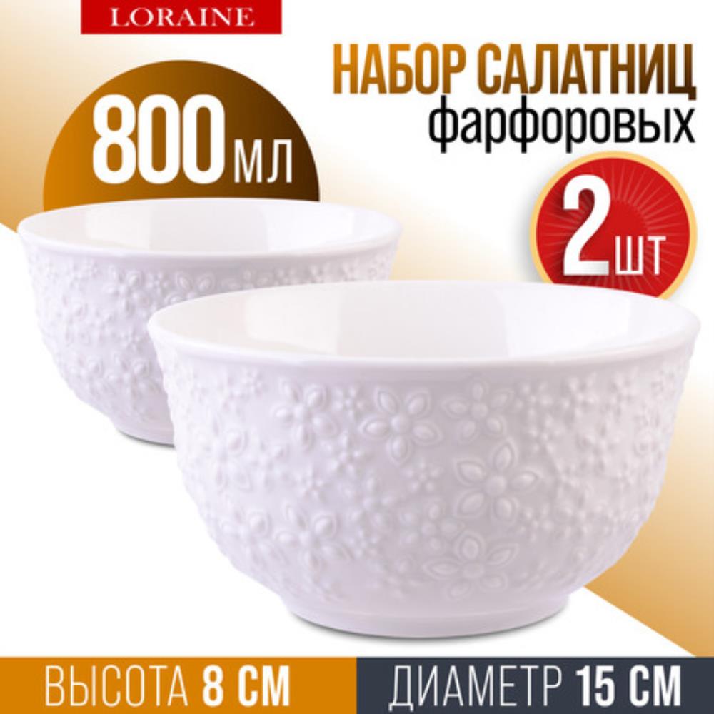 9-29616-2 Тарелка глубокая 2шт 800 мл фарфор LR (х12)