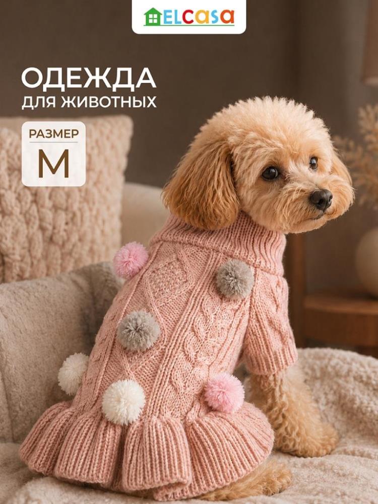 Одежда для животных-свитер M, розовый