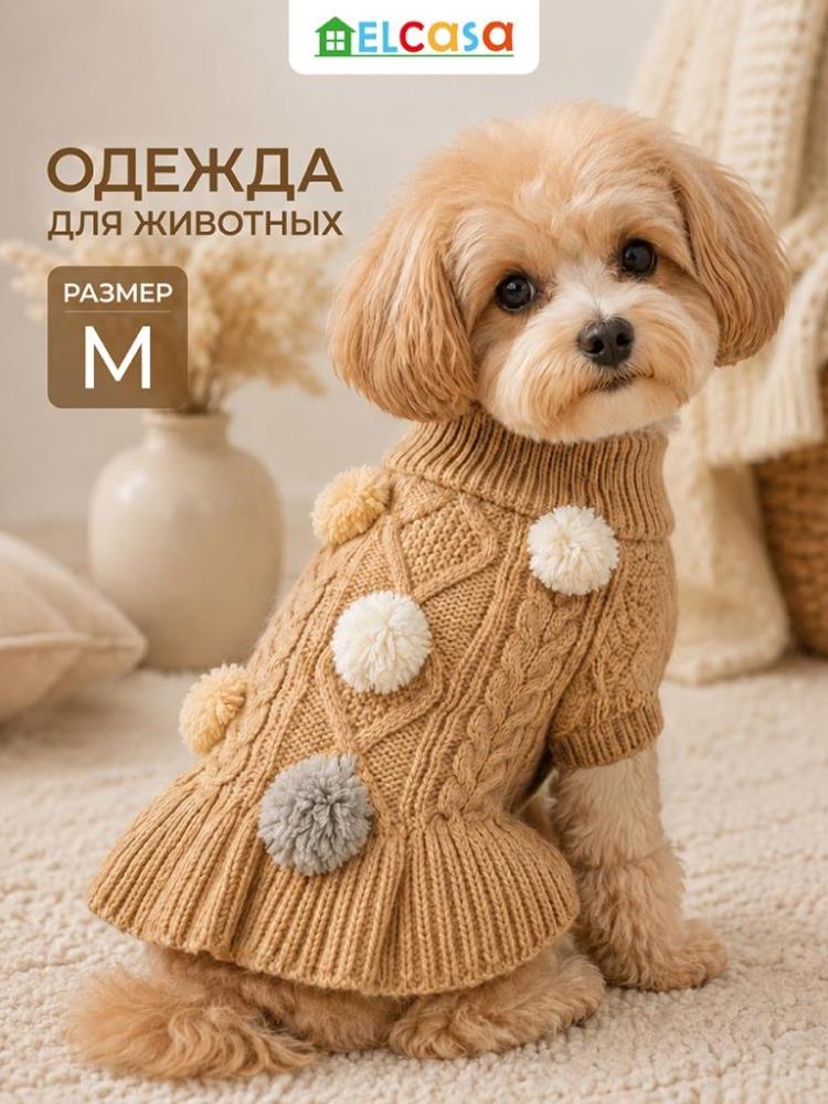 Одежда для животных-свитер M, бежевый