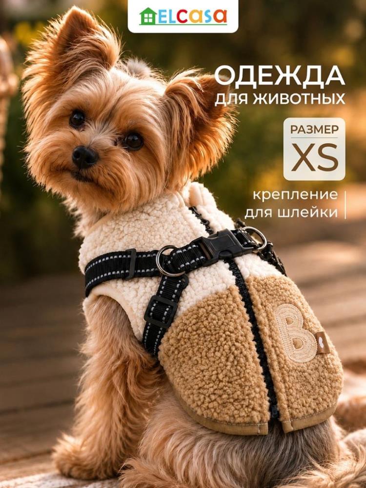 Одежда для животных-жилет XS, бежевый