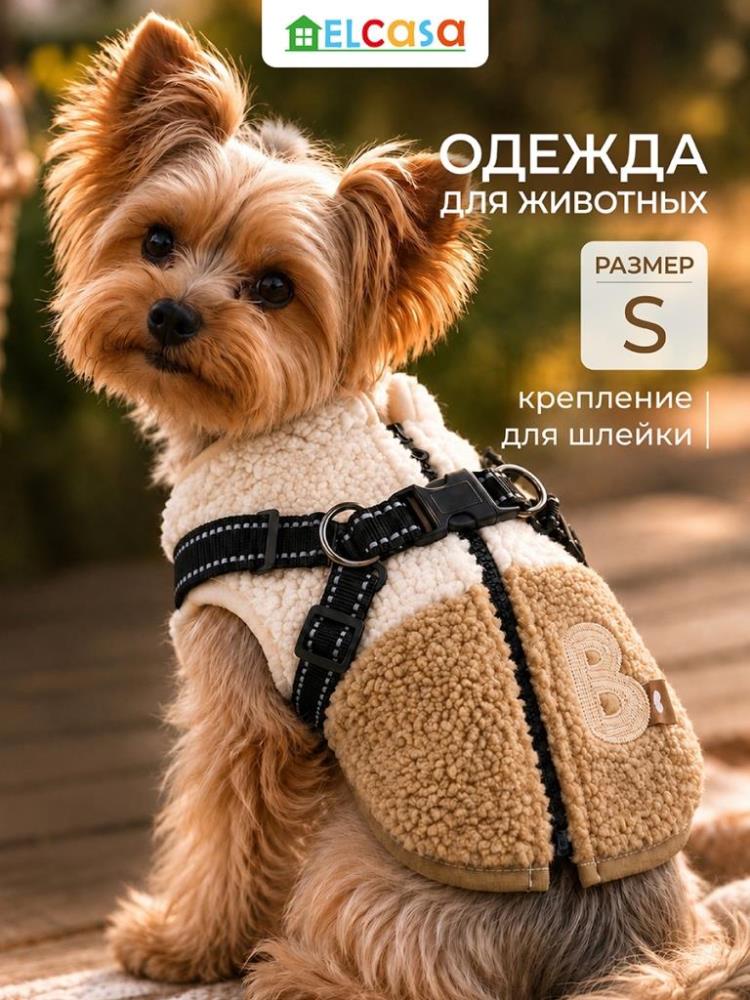 Одежда для животных-жилет S, бежевый