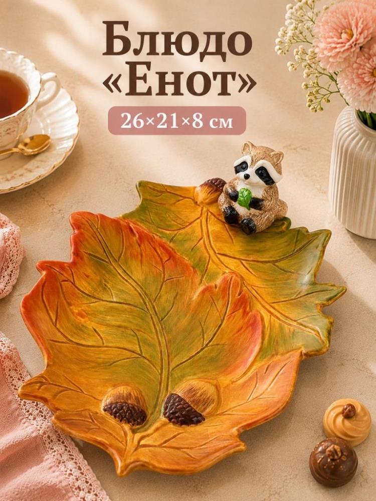 Блюдо сервировочное 26,5*21*8 см 