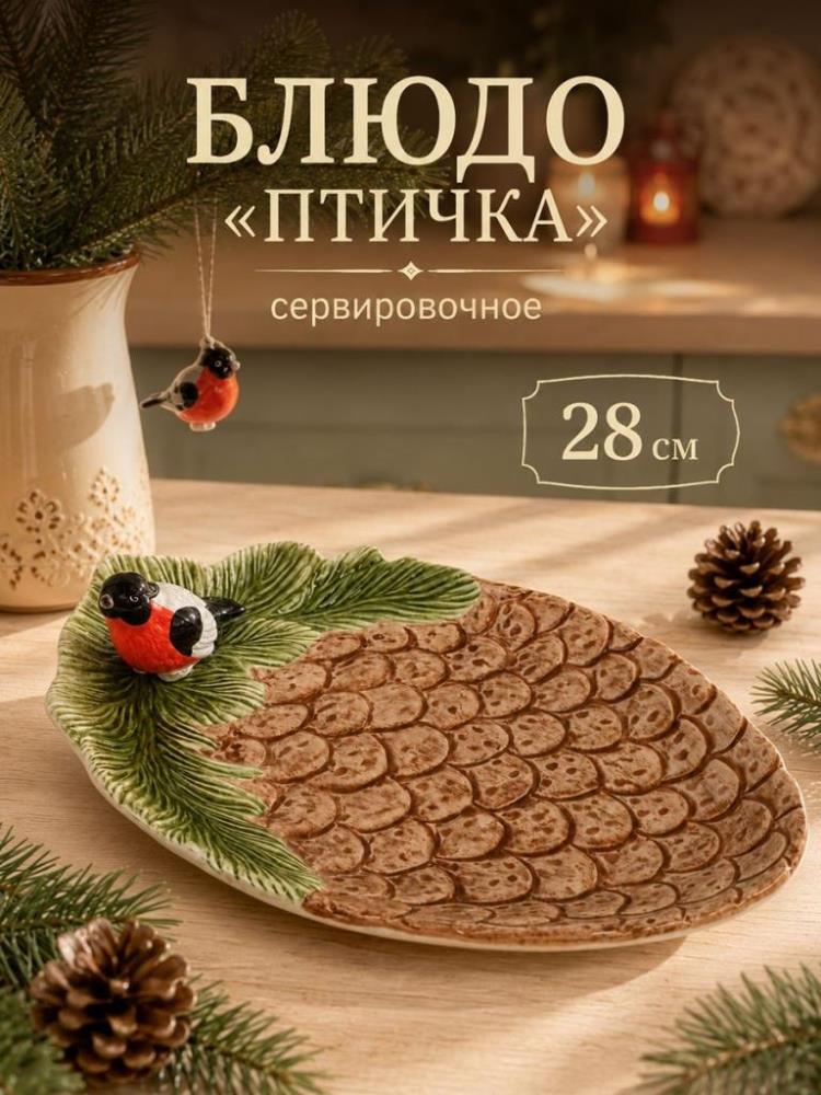 Блюдо сервировочное 28*19*5,5 см 