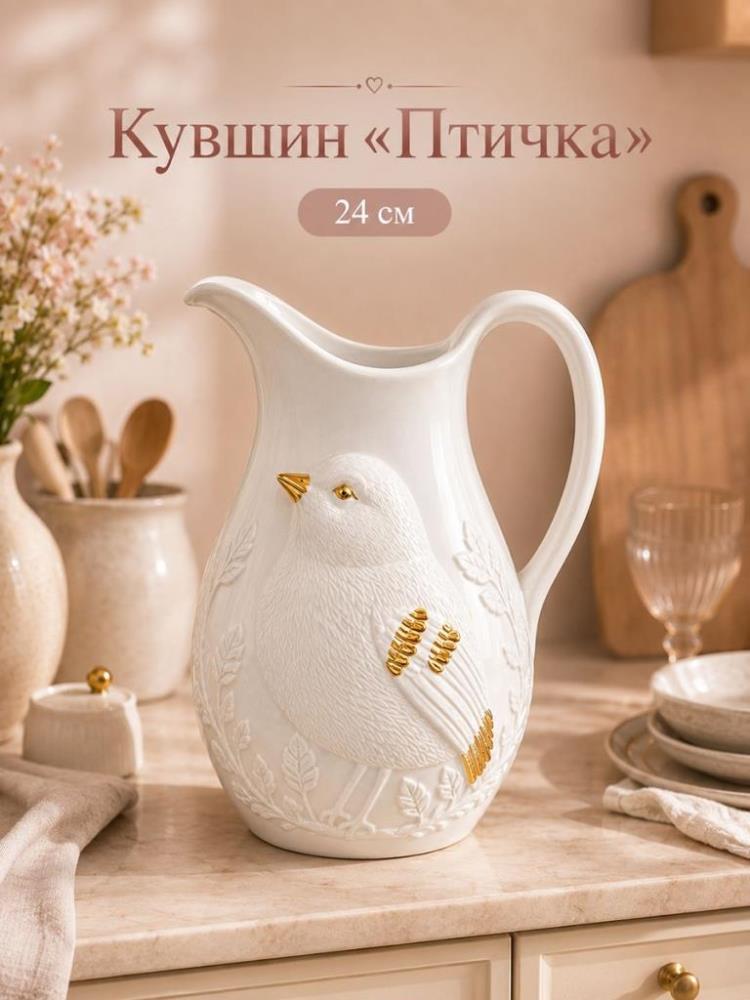 Кувшин 2,5 л 19*16*24 см 