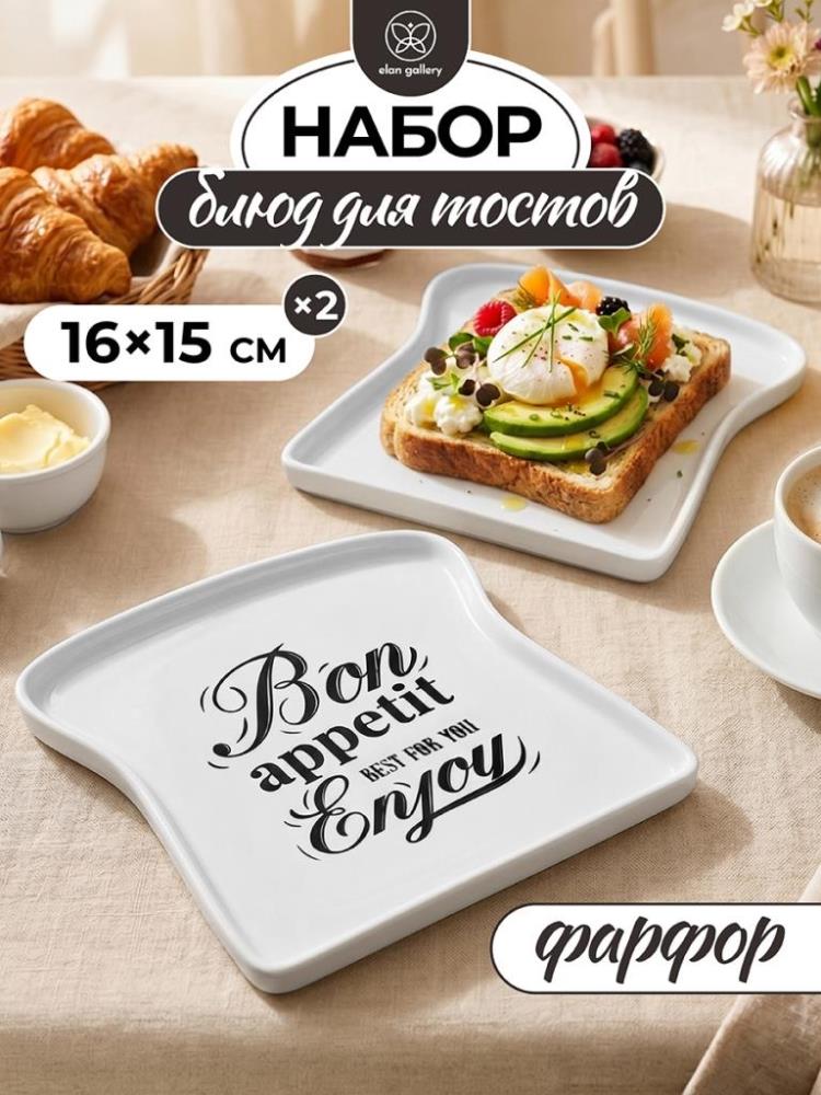 Набор блюд д/тостов 2 пр. 16,5*15,5*1,5 см 