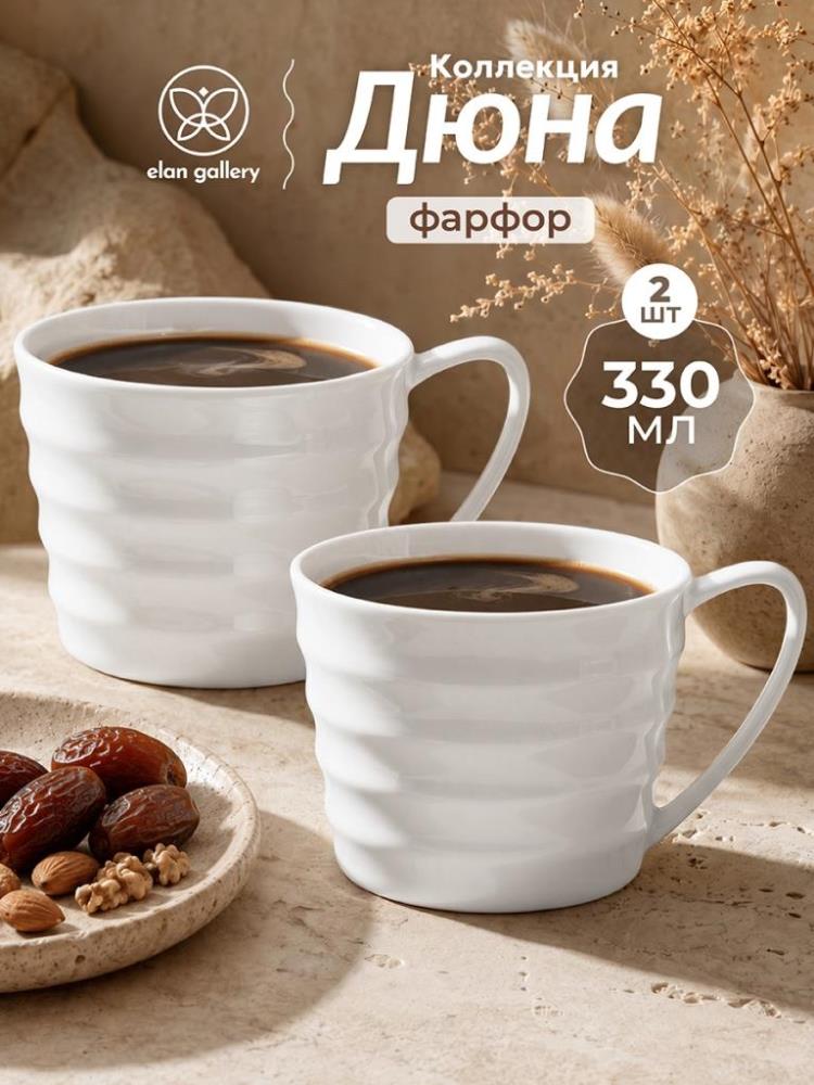 Набор кружек 2 пр. 330 мл 12,5*10*8 см 