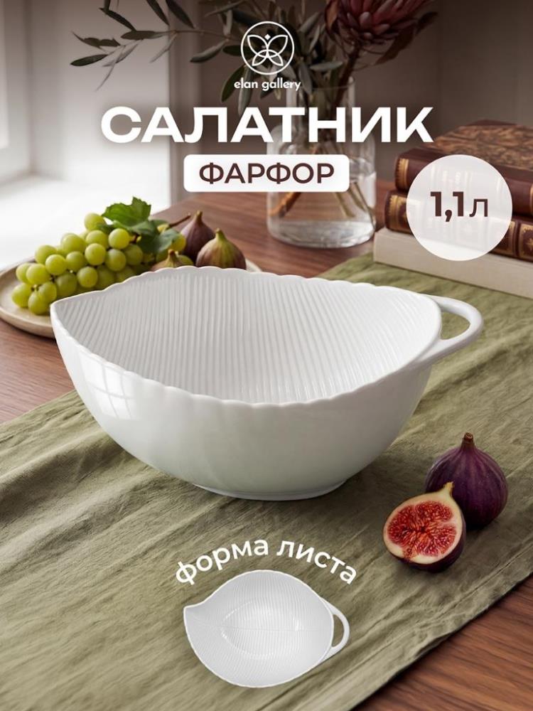 Салатник 1,1 л 23*16*9 см 
