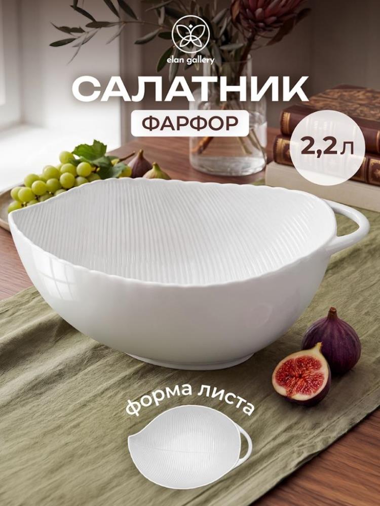 Салатник 2,2 л 28,5*19*11 см 