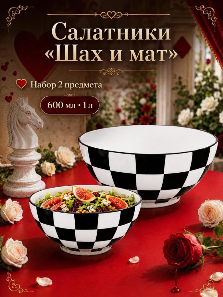 Набор салатников 2 пр. 1 л 18*18*8 см + 600 мл 15,5*15,5*7 см 