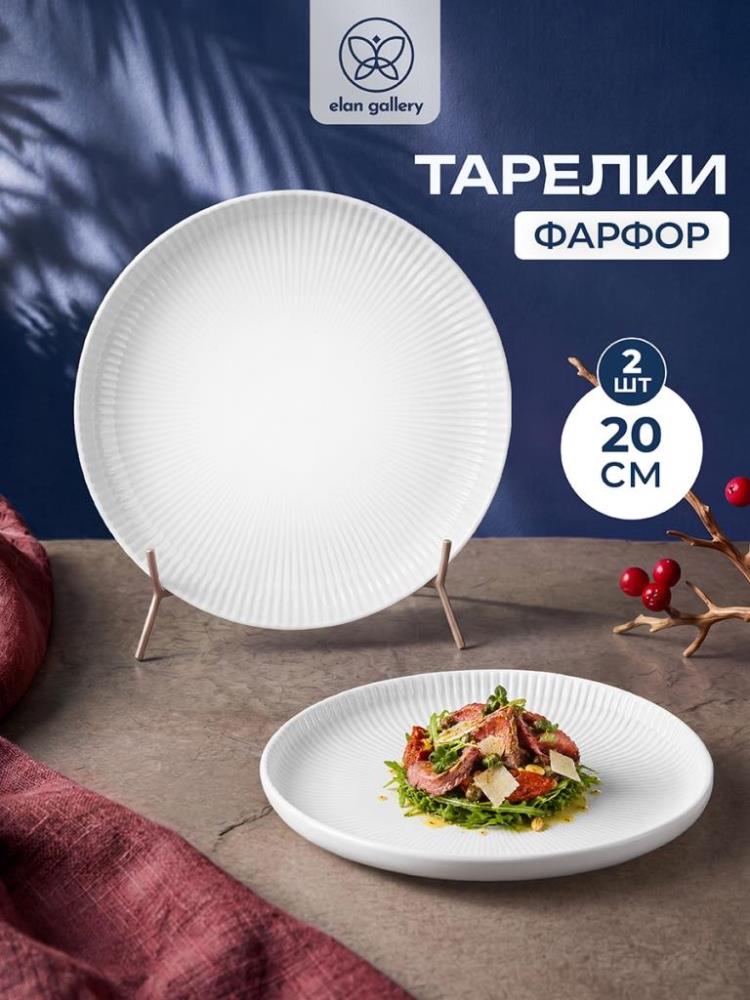 Набор тарелок десертных 2 пр. 20*20*2,5 см 