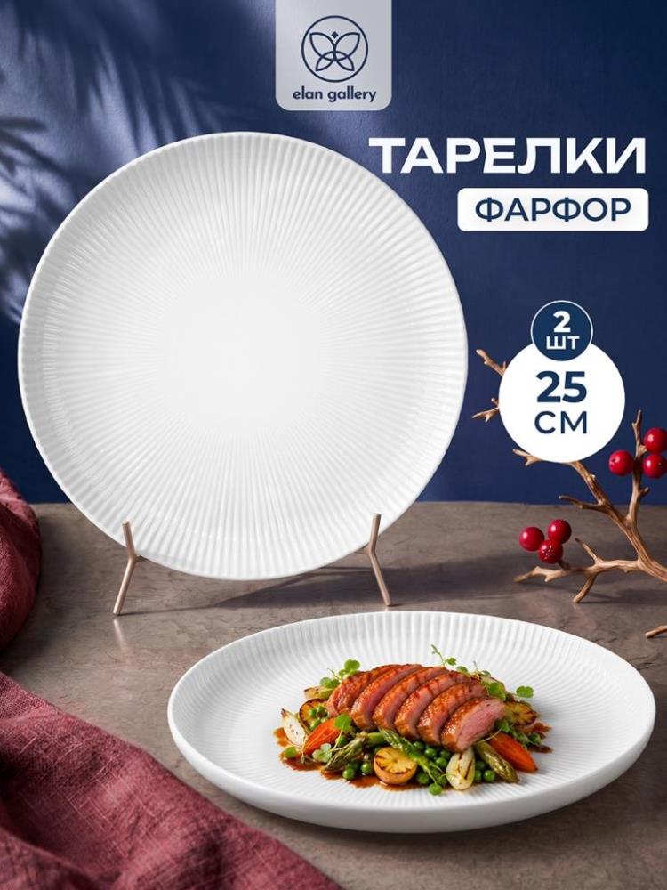 Набор тарелок обеденных 2 пр. 25*25*3 см 