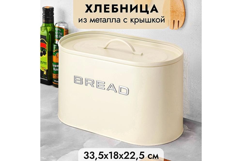 Хлебница 33,5*18*22,5 см 