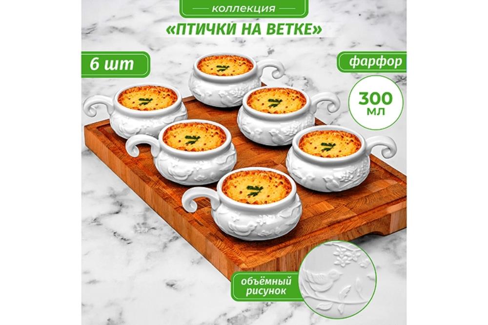 Набор 6 жюльенниц - кокотниц 300 мл 14*10,5*5,5см 